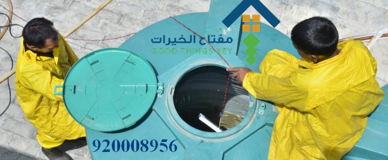 افضل شركة تنظيف خزانات جنوب الرياض 920008956