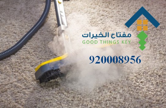 افضل شركة تنظيف سجاد جنوب الرياض 920008956