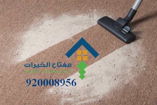 افضل شركة تنظيف سجاد شمال الرياض 920008956