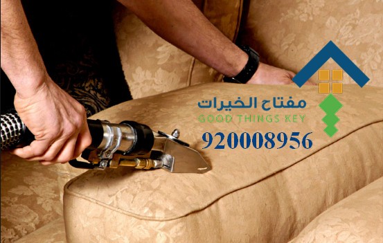 افضل شركة تنظيف كنب جنوب الرياض 920008956