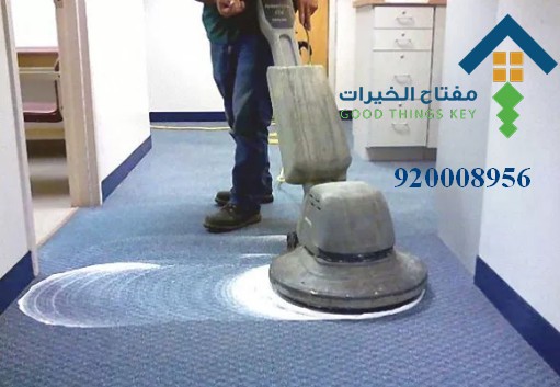 افضل شركة تنظيف موكيت جنوب الرياض 920008956