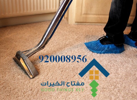 افضل شركة تنظيف موكيت شمال الرياض 920008956