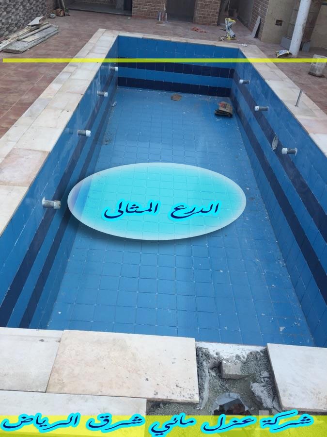 شركة عزل مائي جنوب الرياض