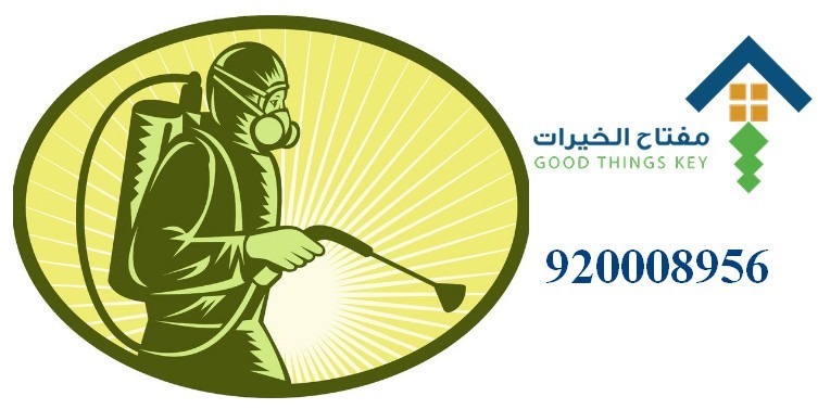 افضل شركة مكافحة الحشرات غرب الرياض 920008956
