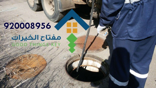 شركة تسليك مجاري شمال الرياض 920008956