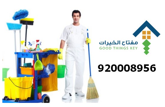 شركة تنظيف بالخرج 920008956