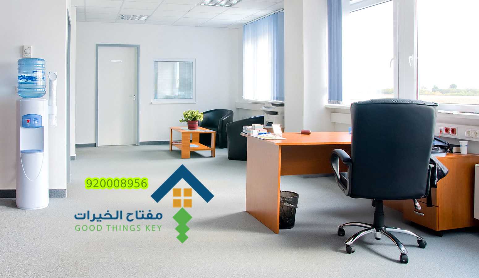 شركة تنظيف مكاتب شمال الرياض