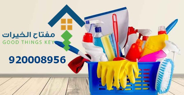 ارخص شركة تنظيف جنوب الرياض 920008956