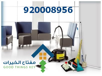اسعار تنظيف منازل شمال الرياض 920008956