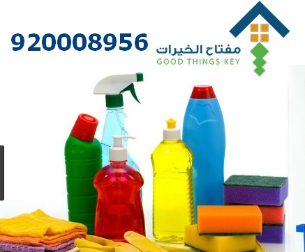 اسعار تنظيف منازل غرب الرياض 920008956