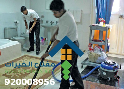 تنظيف منازل غرب الرياض 920008956