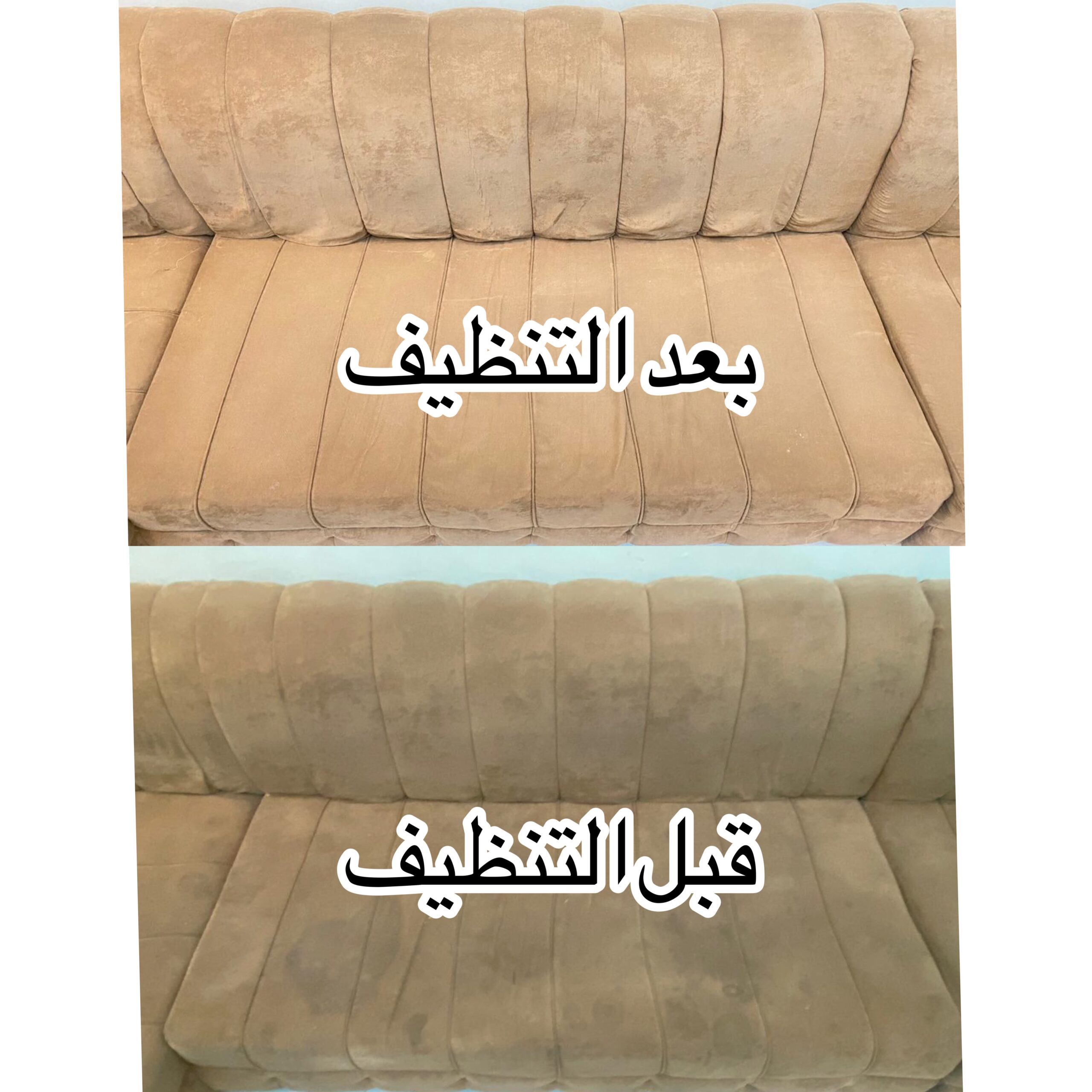 شركة تنظيف كنب ببريدة